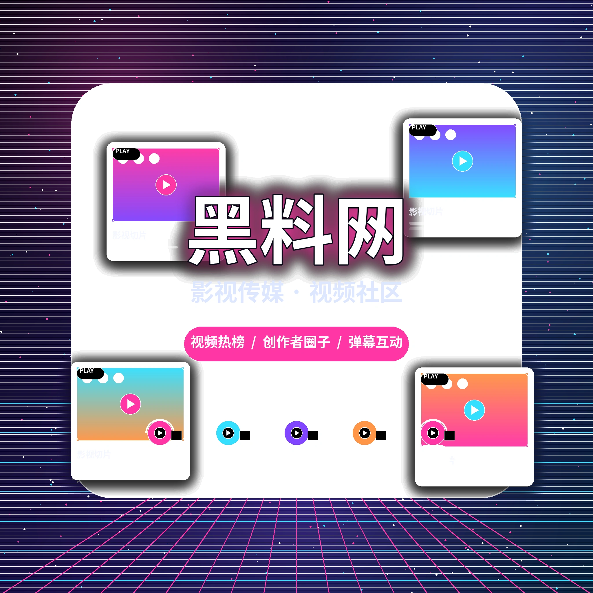 黑料网品牌与长期发展理念展示
